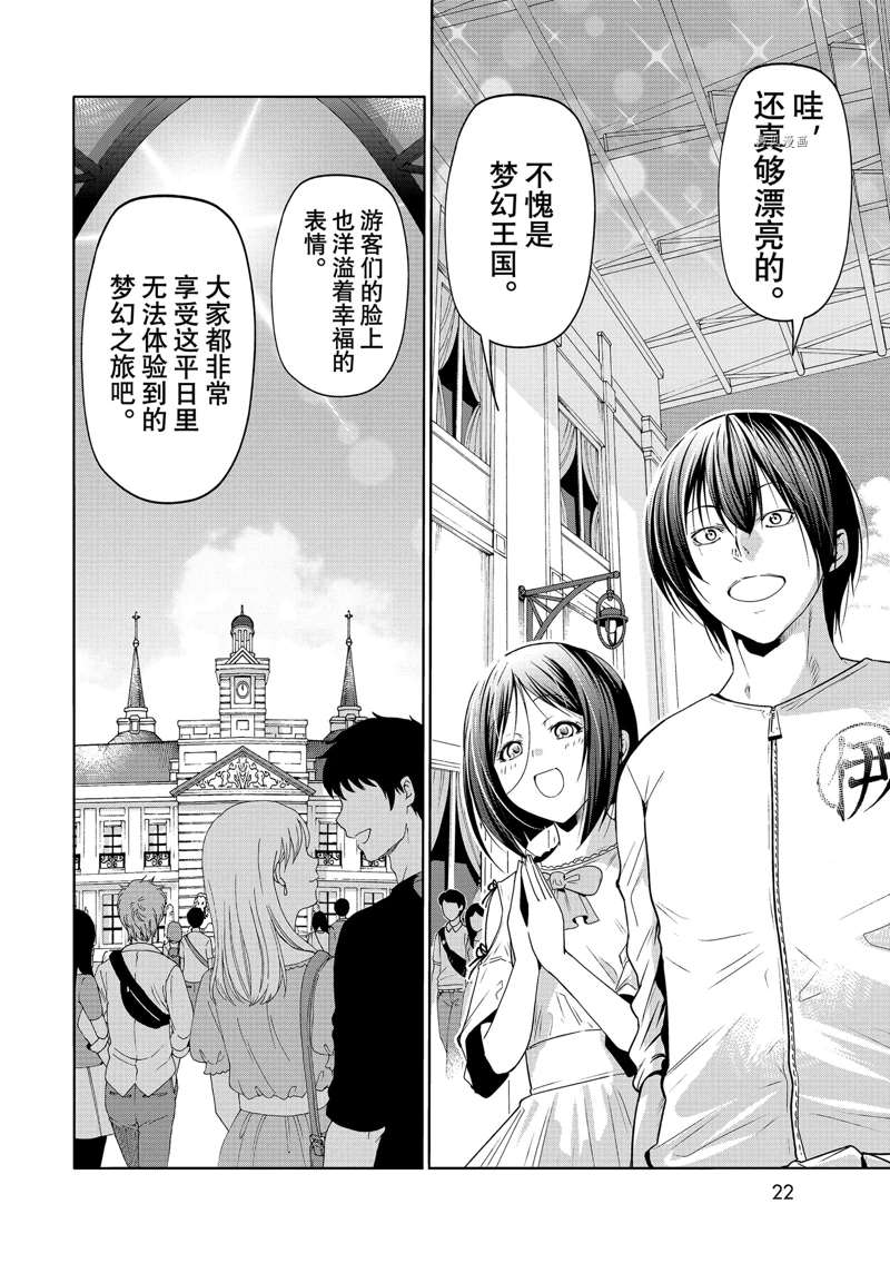 碧蓝之海 第78話 第19页