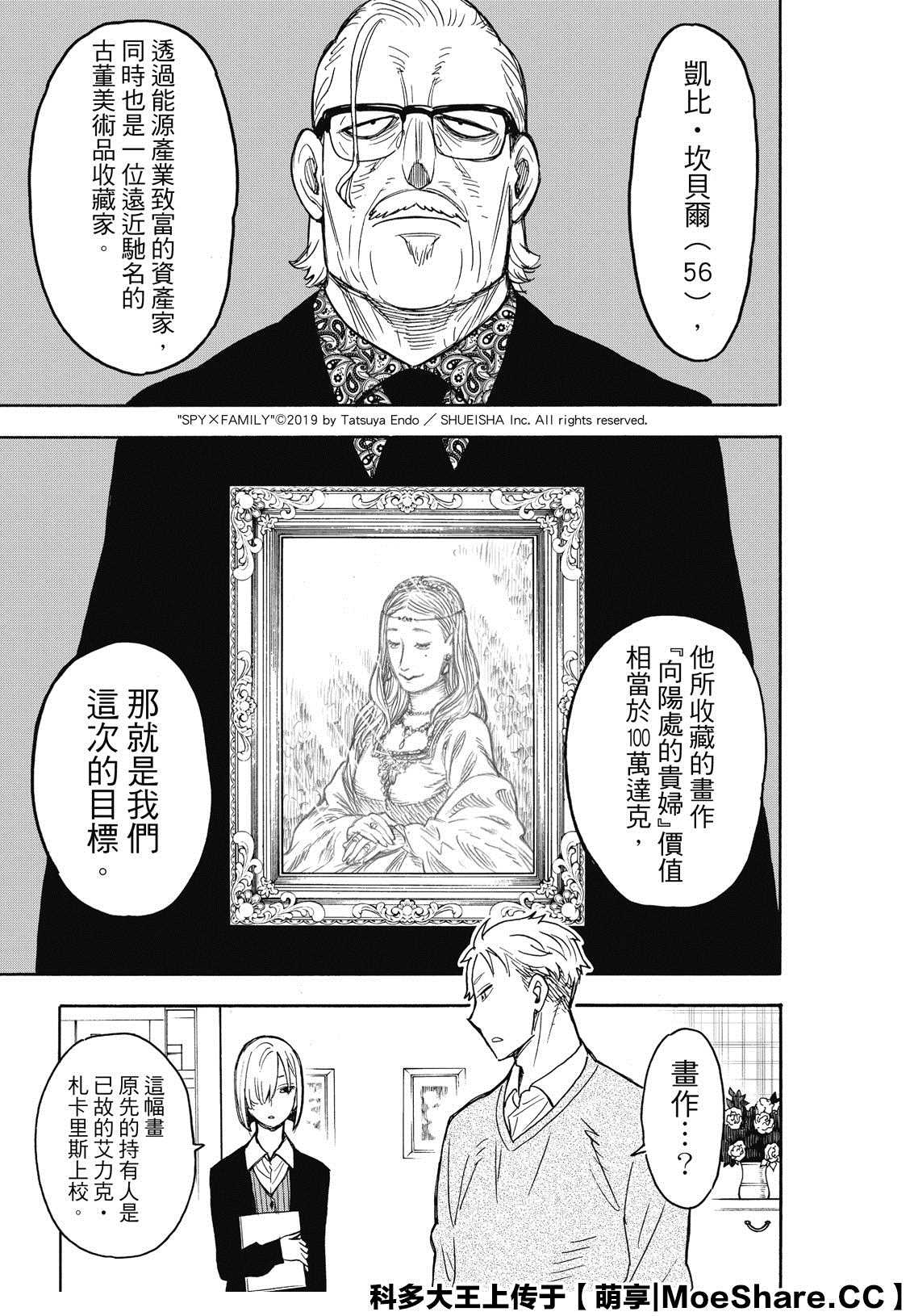 间谍过家家 第31話 第3页