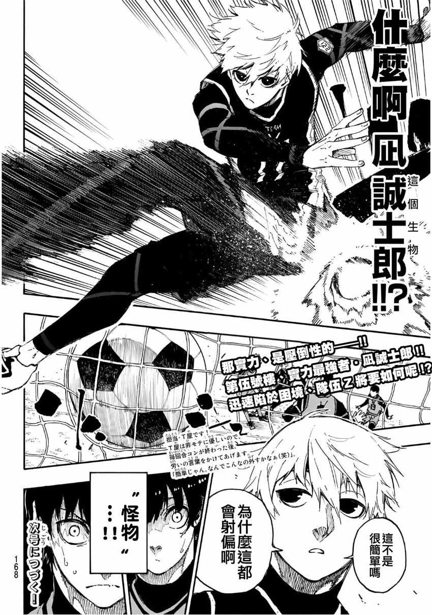 蓝色监狱 第26話 第20页