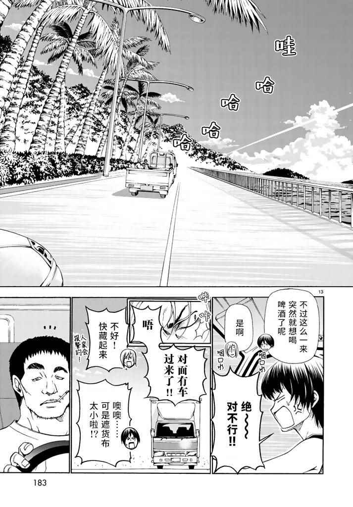 碧藍之海 第16話 第12頁