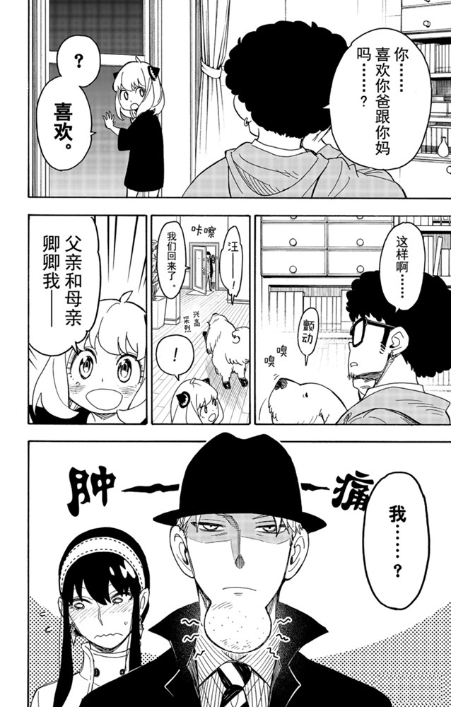 間諜過家家 第35話 第22頁