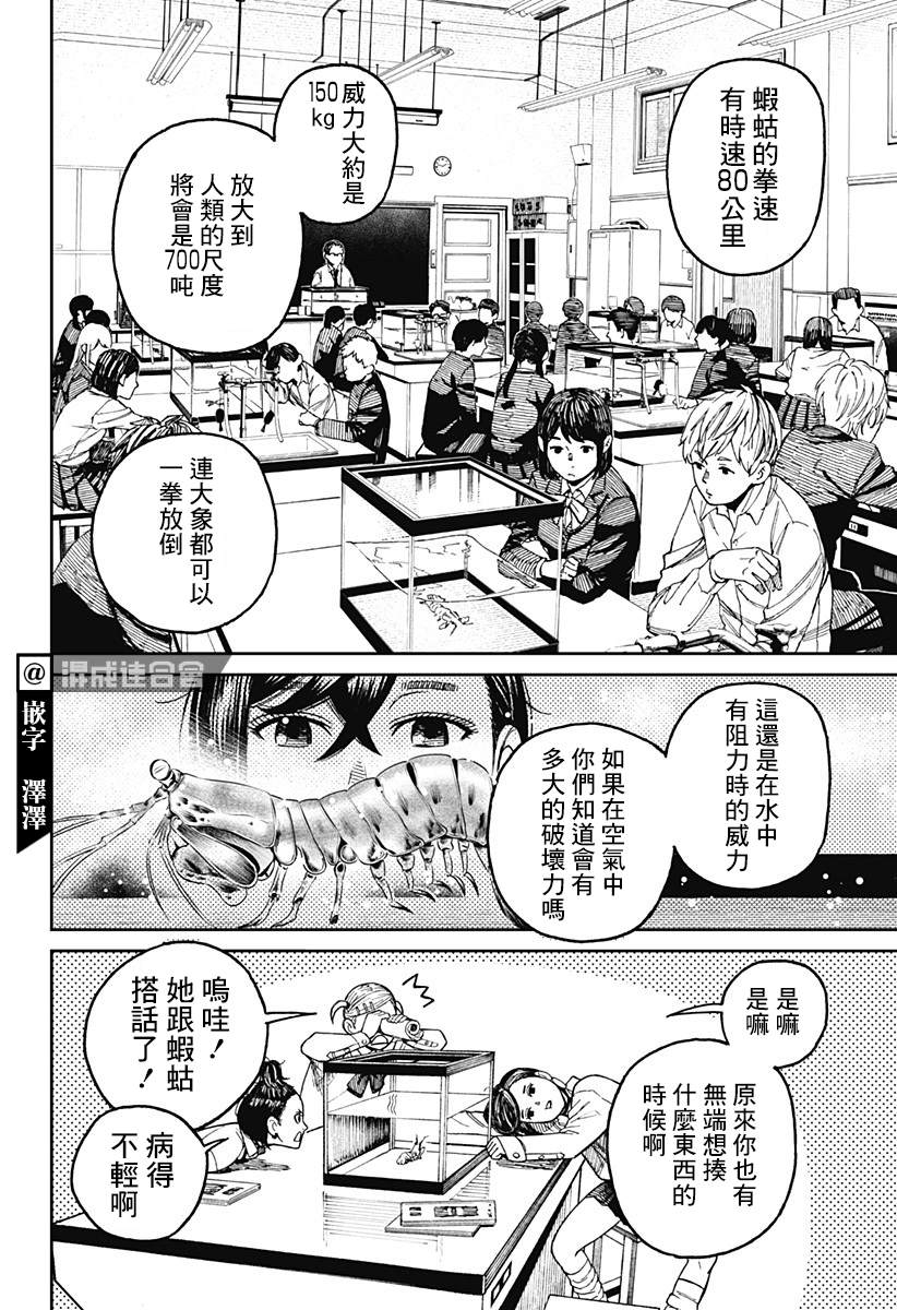 胆大党 第19話 第12页