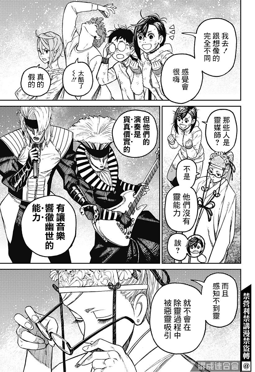 胆大党 第52話 第10页