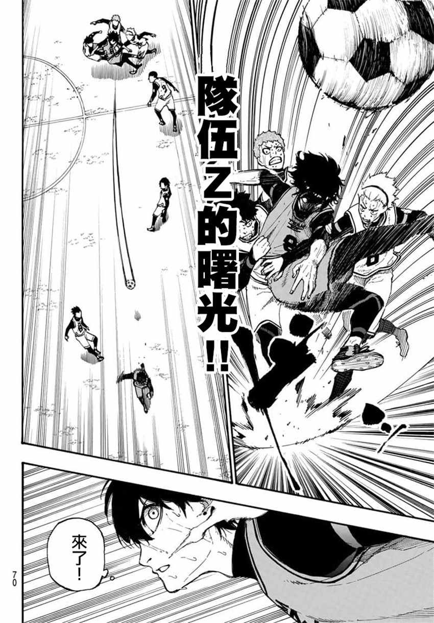 藍色監獄 第7話 第4頁