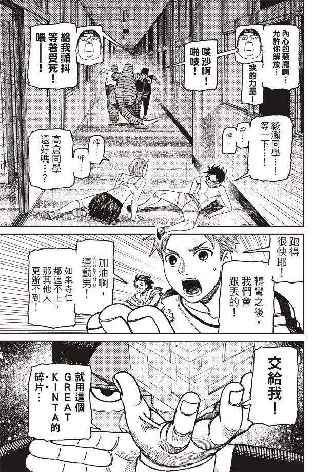 胆大党 第173話 第15页