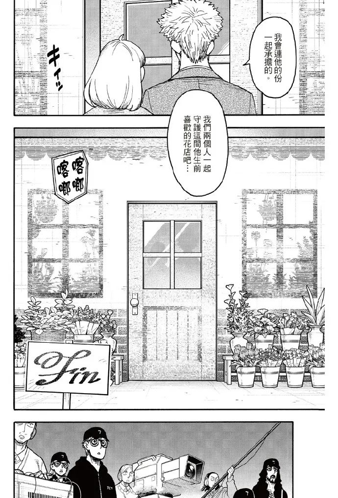 间谍过家家 第132話 第4页
