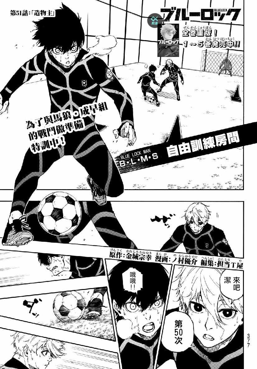 蓝色监狱 第51話 第1页