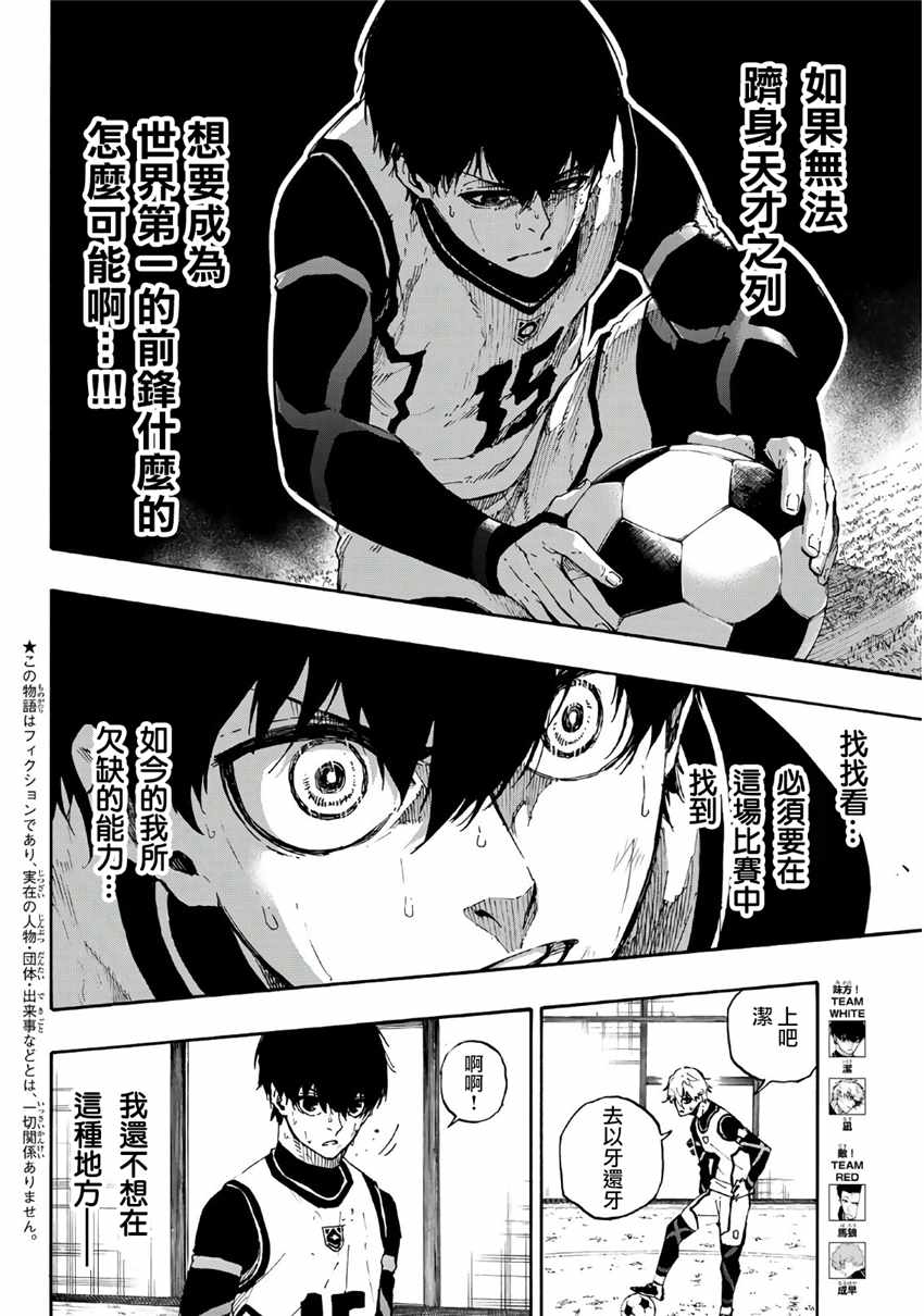 蓝色监狱 第53話 第2页