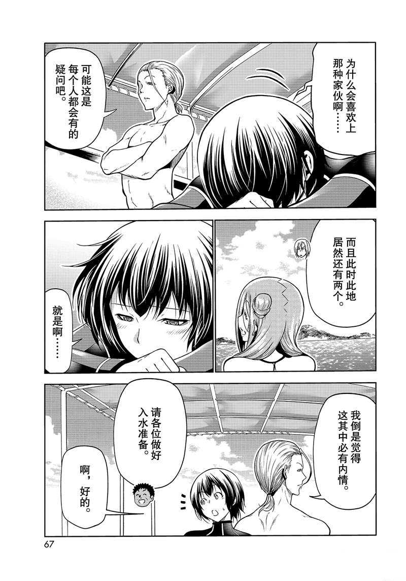 碧蓝之海 第68話 第29页