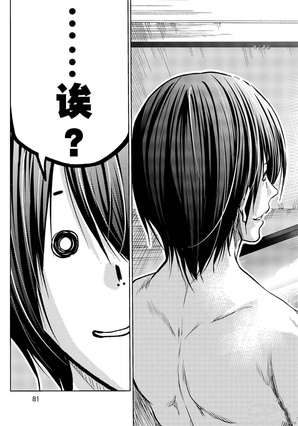 碧蓝之海 第73話 第45页