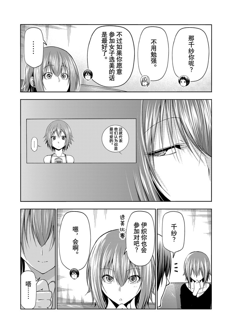 碧蓝之海 第91話 第41页