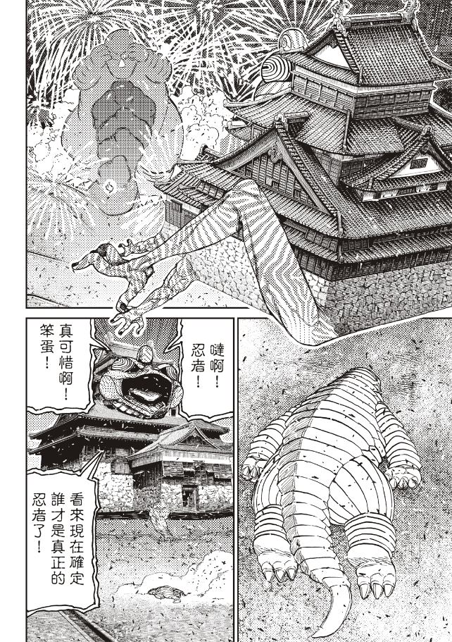 膽大黨 第208話 第10頁
