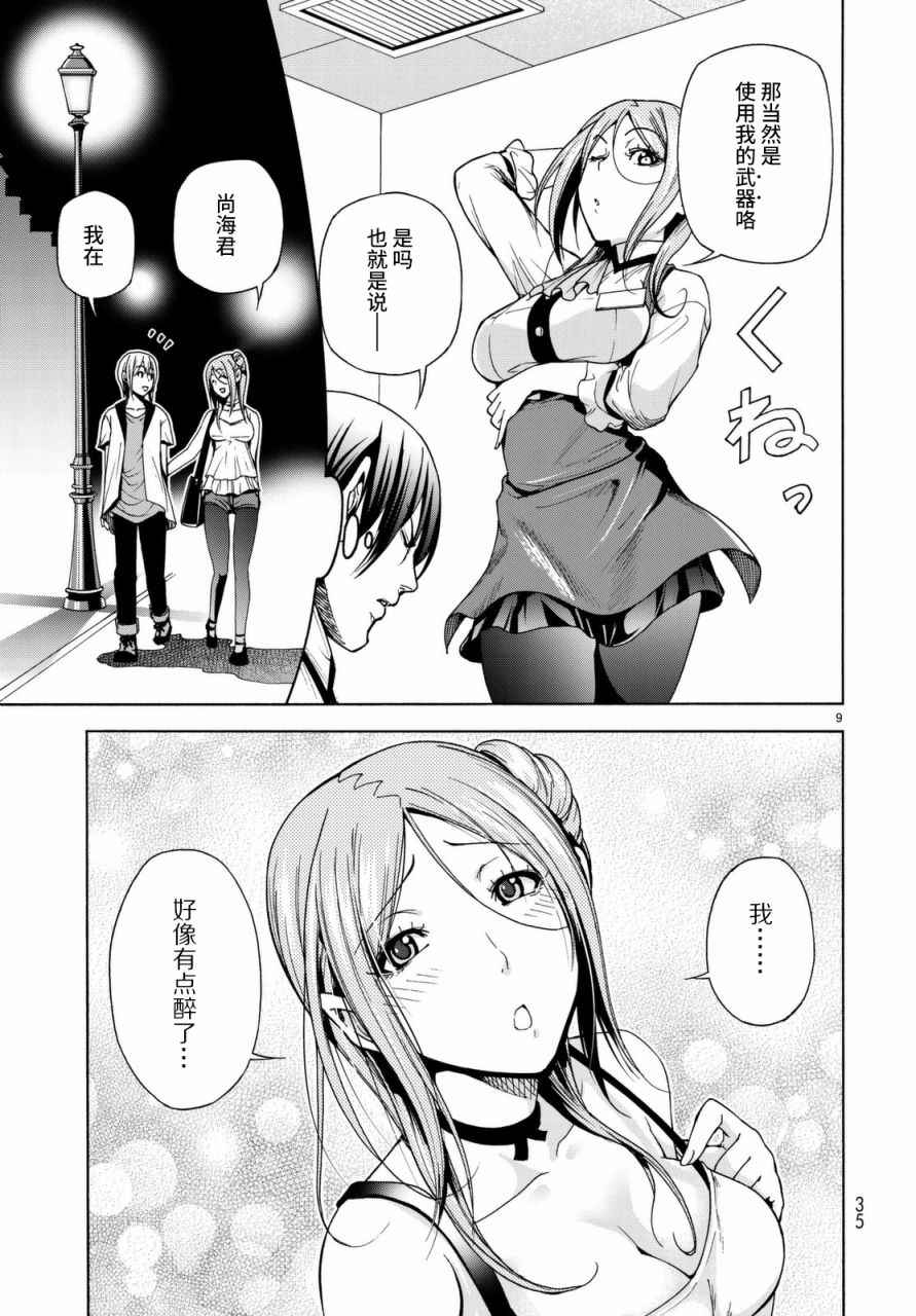 碧蓝之海 第37話 第9页