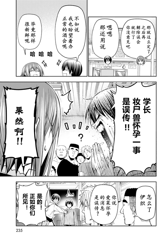 碧蓝之海 第100話 第28页