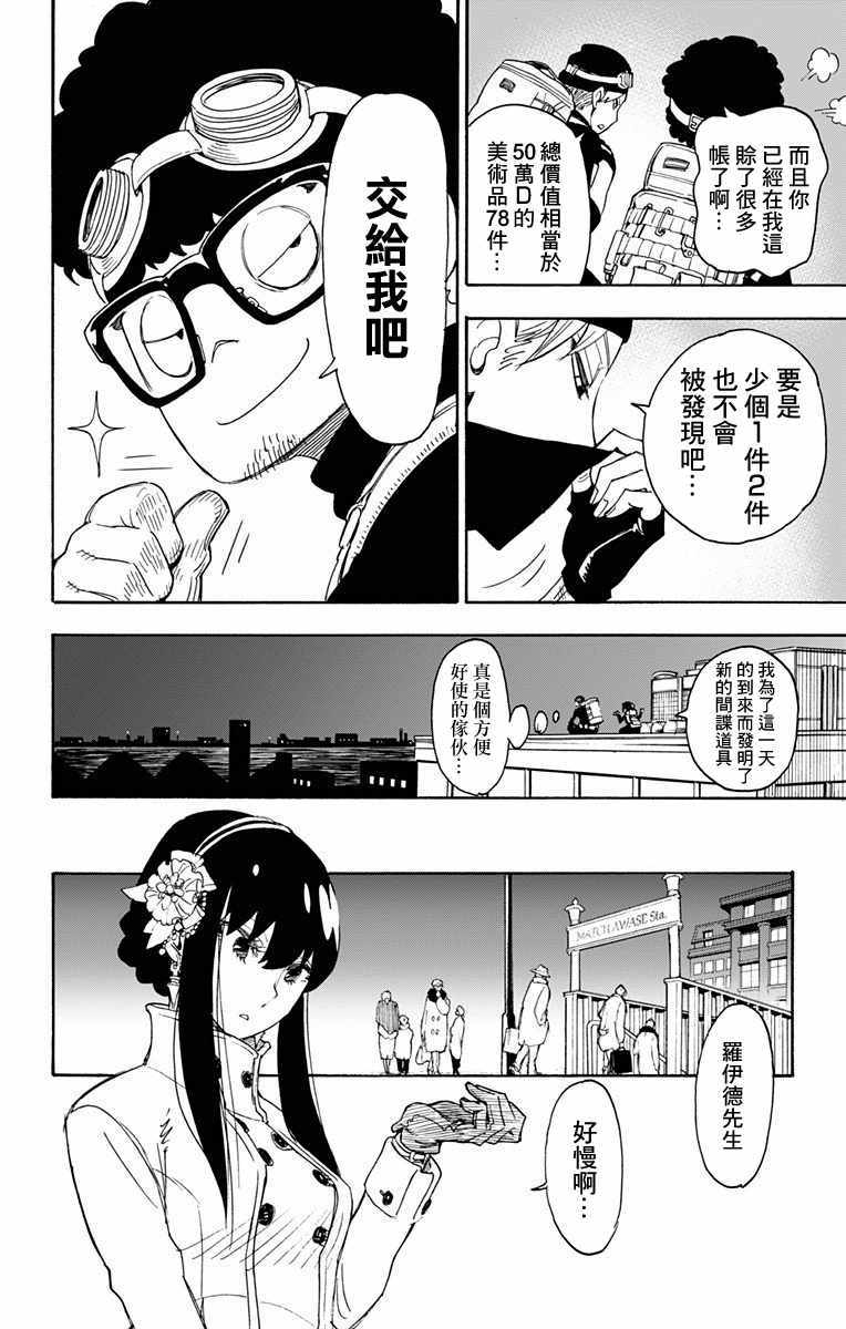 间谍过家家 第2話 第30页