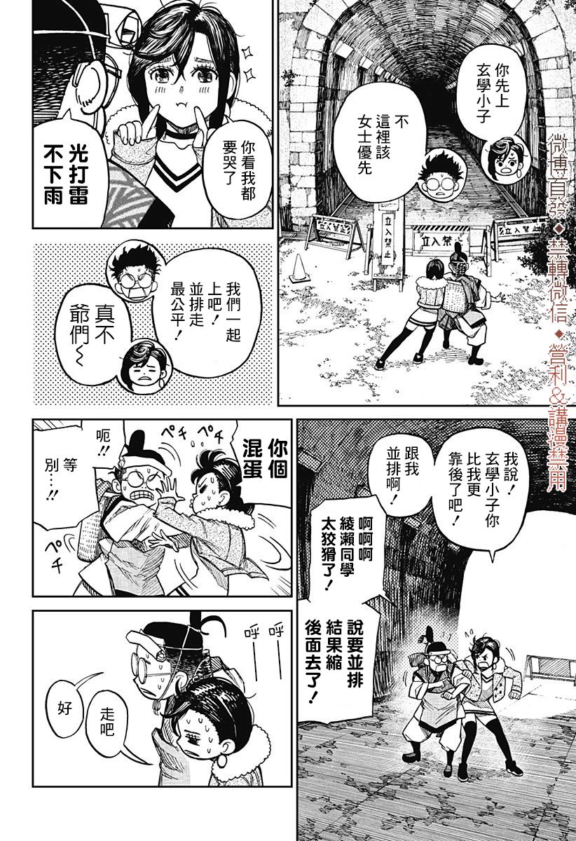 胆大党 第5話 第2页