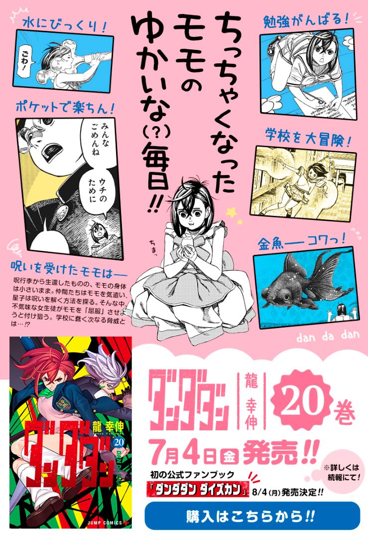 膽大黨 第199話 第24頁