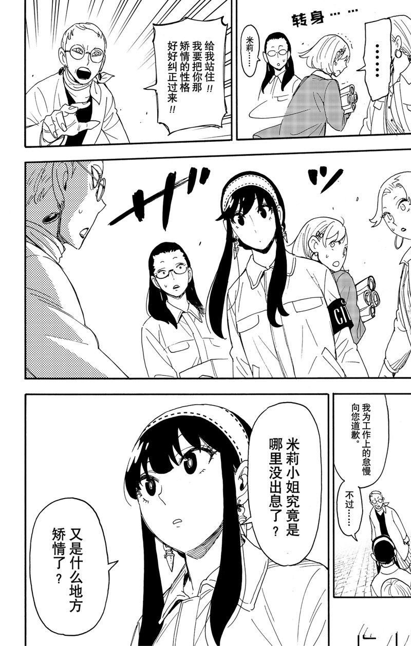 间谍过家家 第91話 第10页