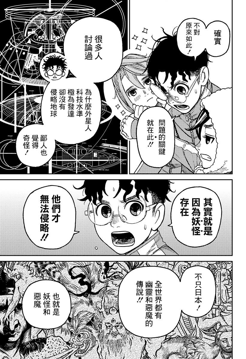 胆大党 第25話 第10页