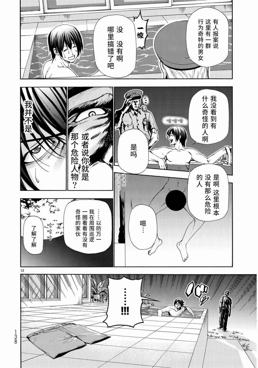 碧蓝之海 第19話 第12页