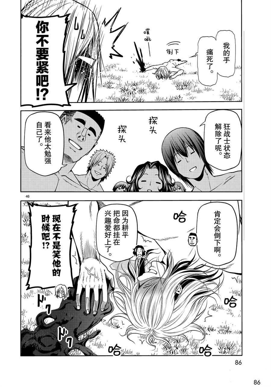 碧蓝之海 第60話 第46页