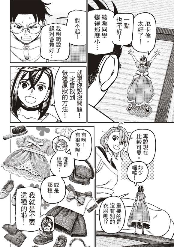 膽大黨 第165話 第11頁