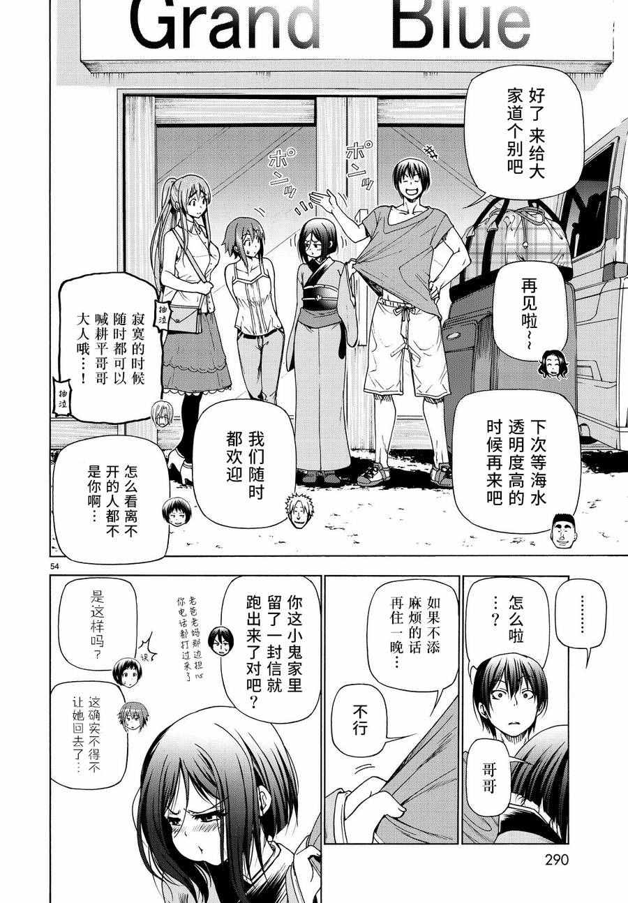碧蓝之海 第28話 第53页