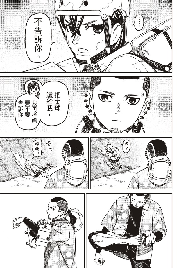 胆大党 第137話 第9页