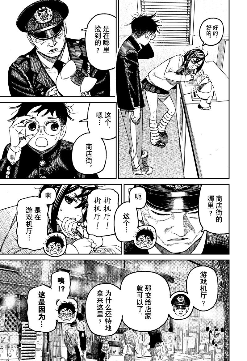 胆大党 第130話 第3页