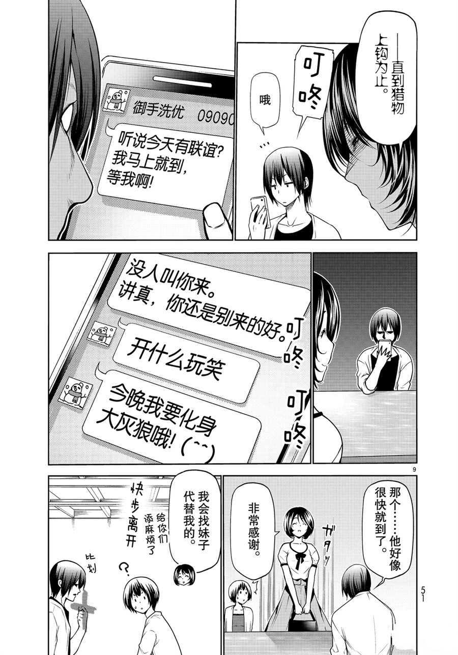 碧蓝之海 第59話 第9页
