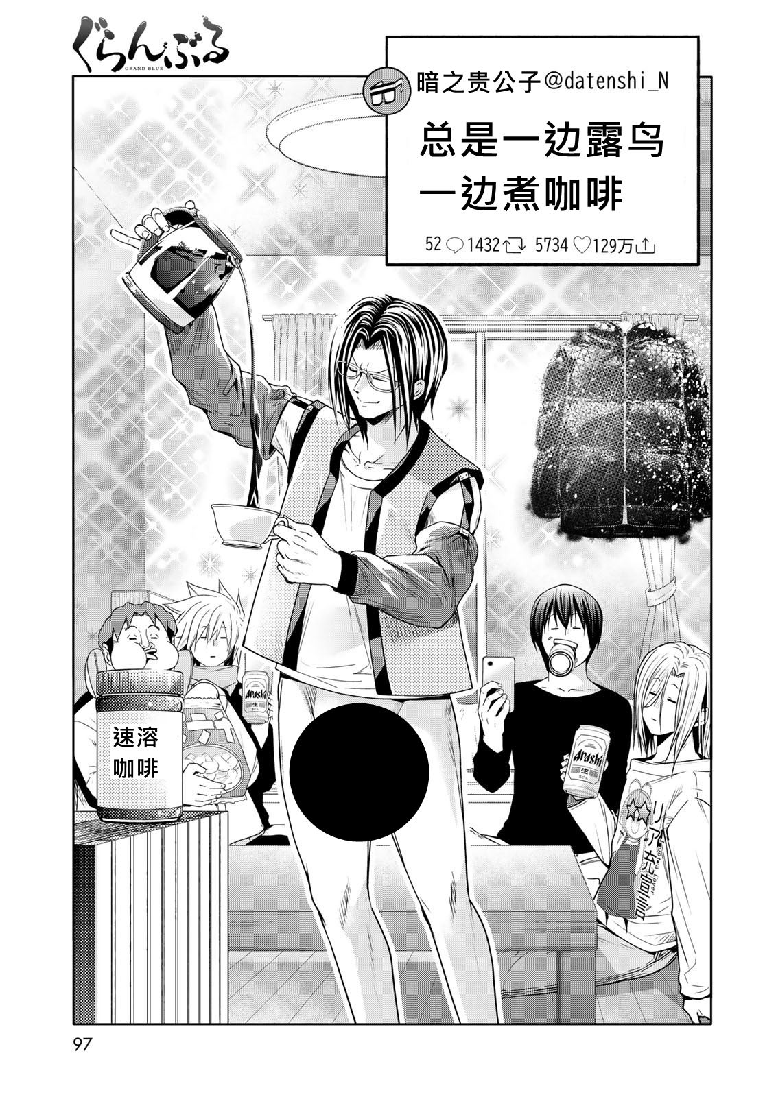 碧蓝之海 第101話 第23页