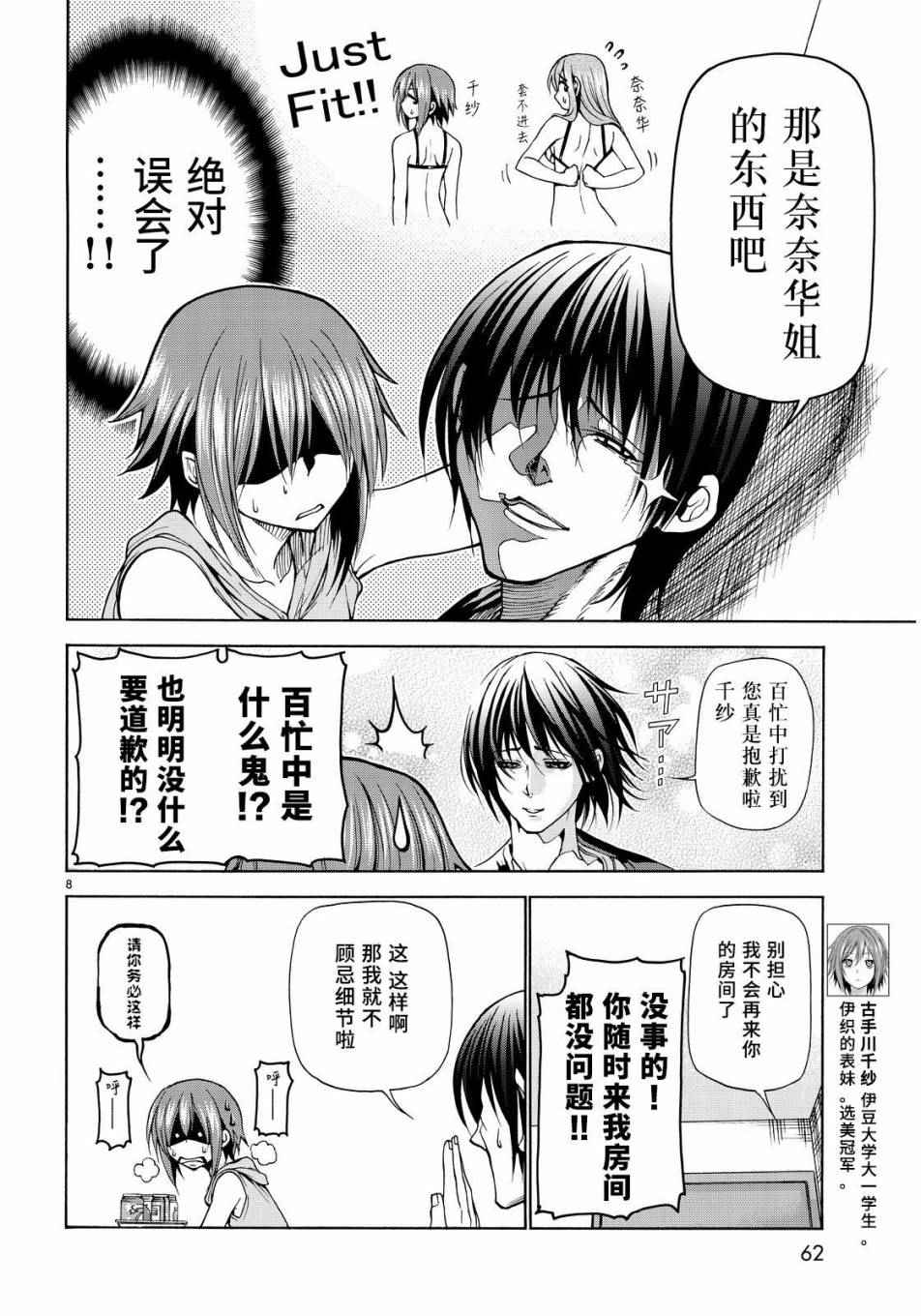 碧蓝之海 第22話 第8页