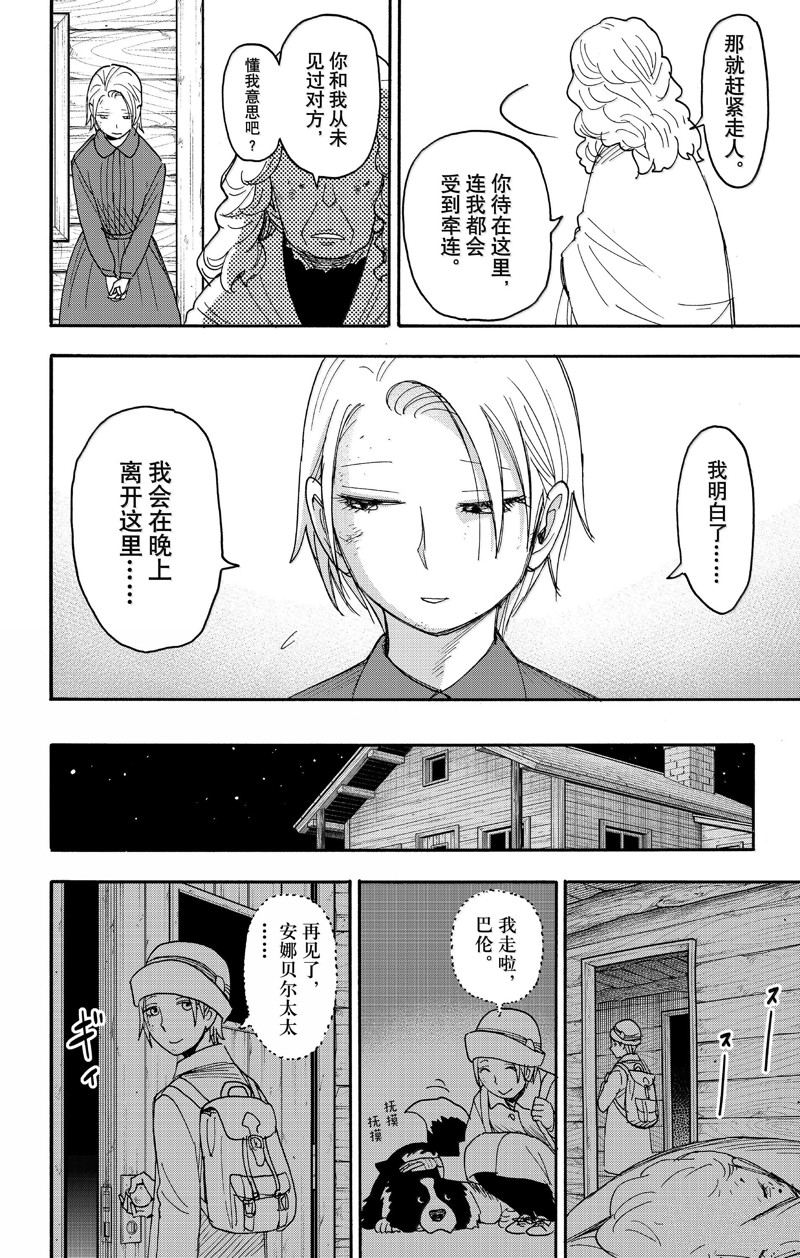 間諜過家家 第100話 第14頁