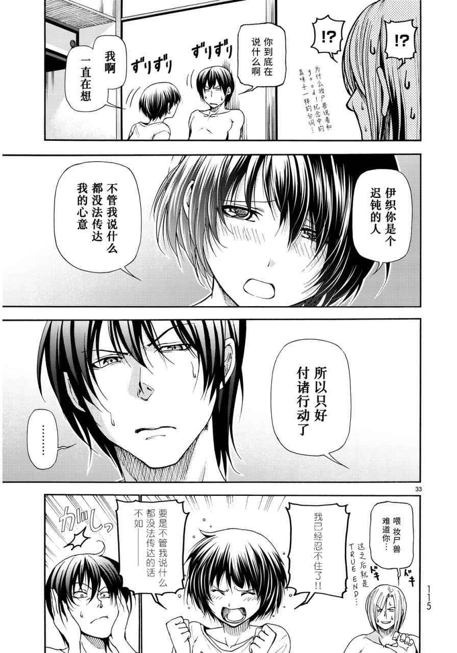 碧蓝之海 第21話 第31页