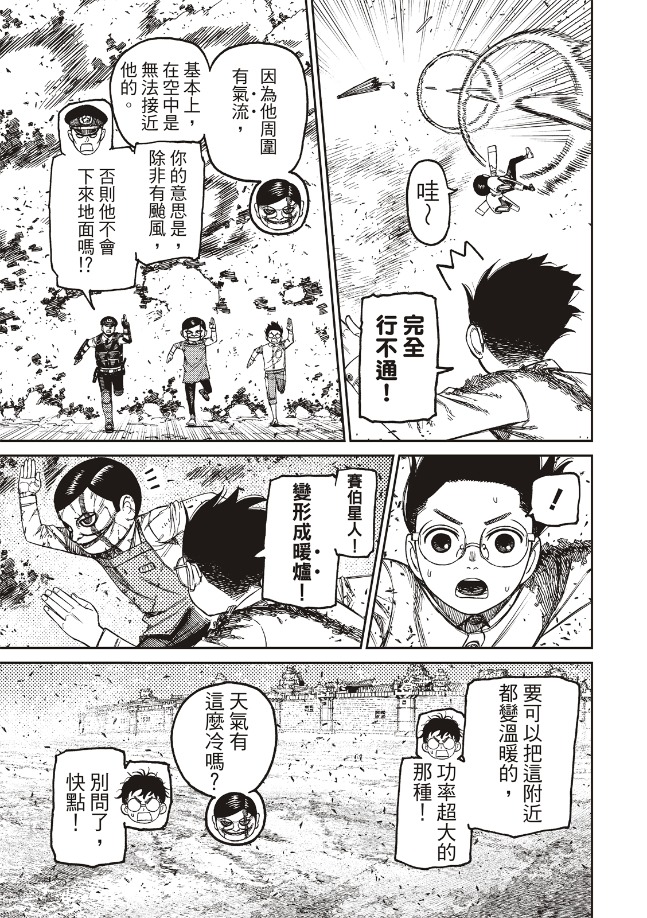 膽大黨 第151話 第7頁