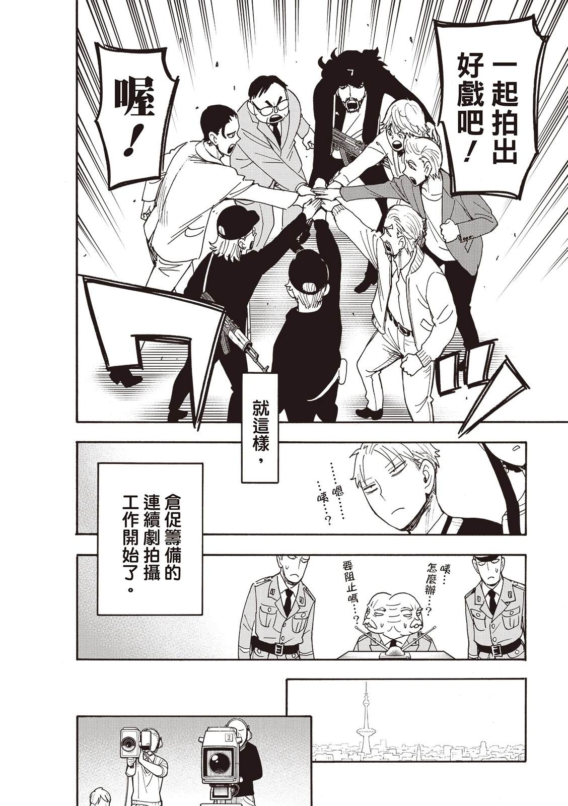 间谍过家家 第130話 第8页