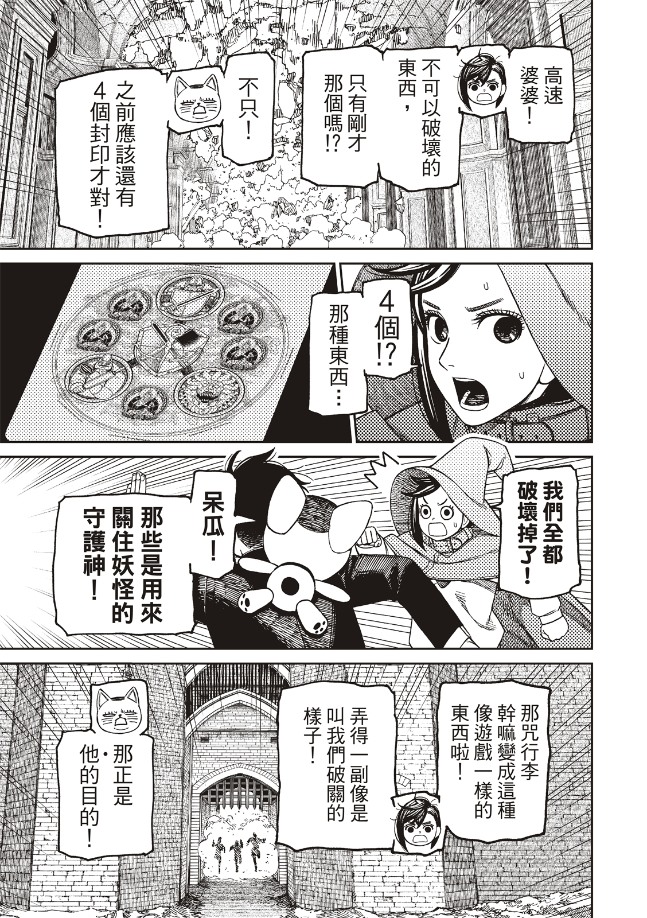 胆大党 第148話 第3页
