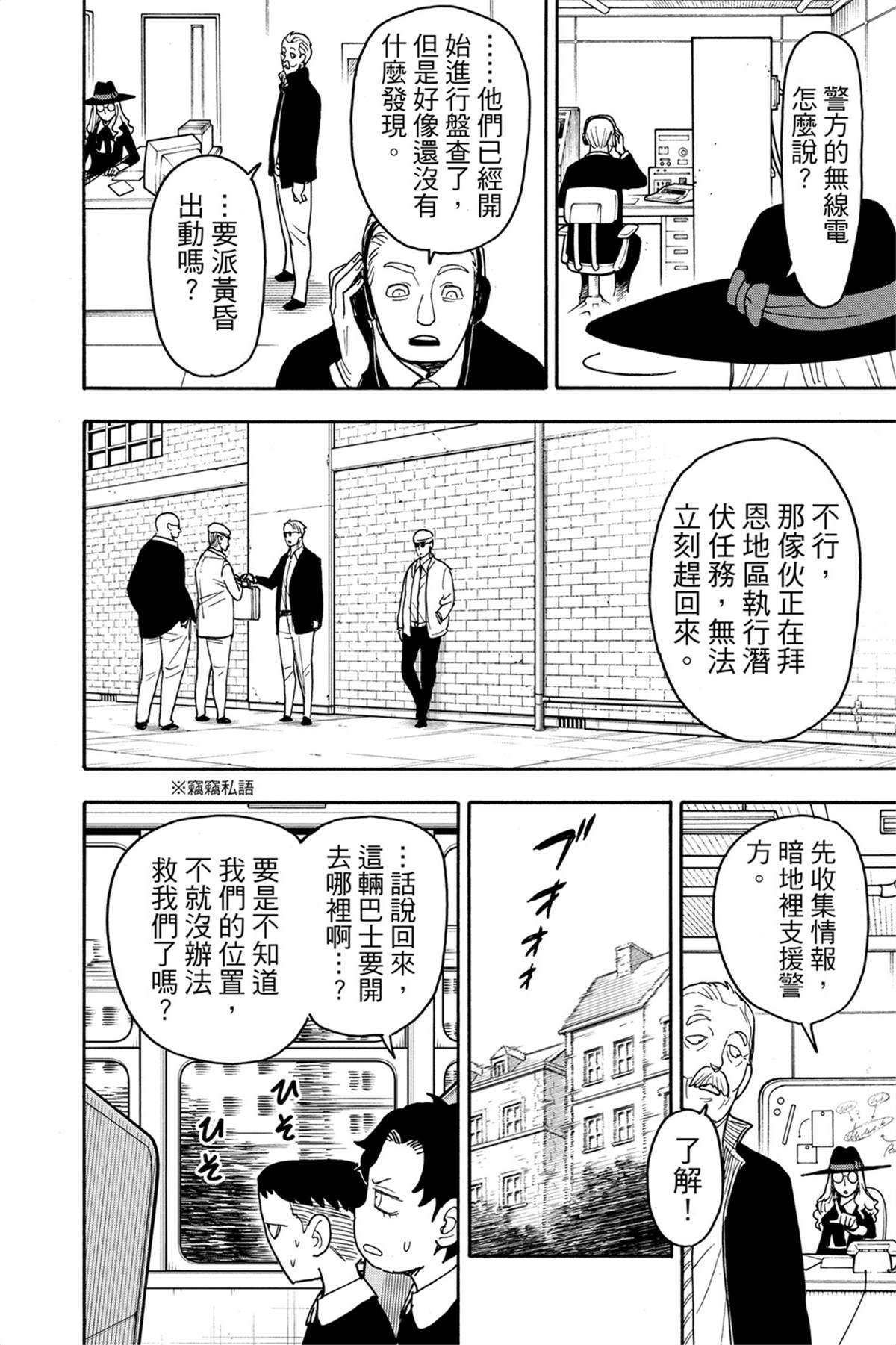 間諜過家家 第70話 第9頁