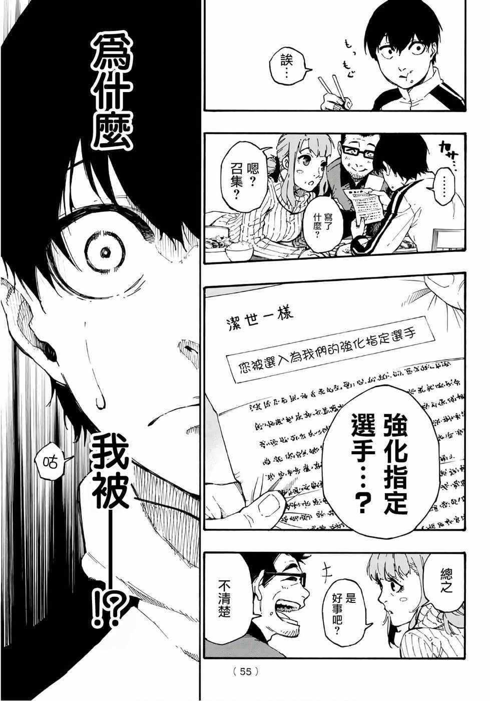 藍色監獄 第1話 第35頁