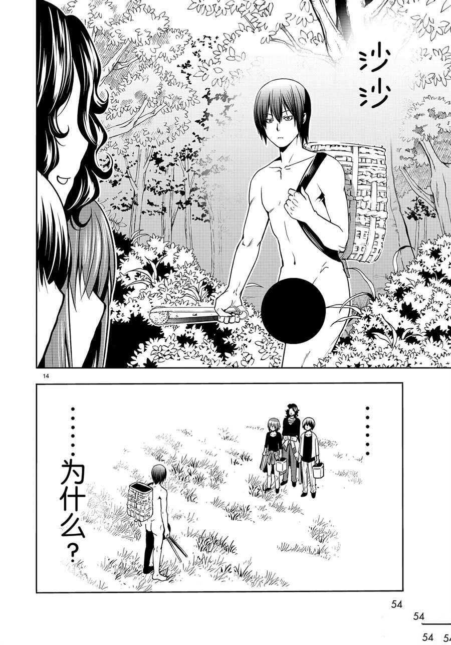 碧蓝之海 第60話 第14页