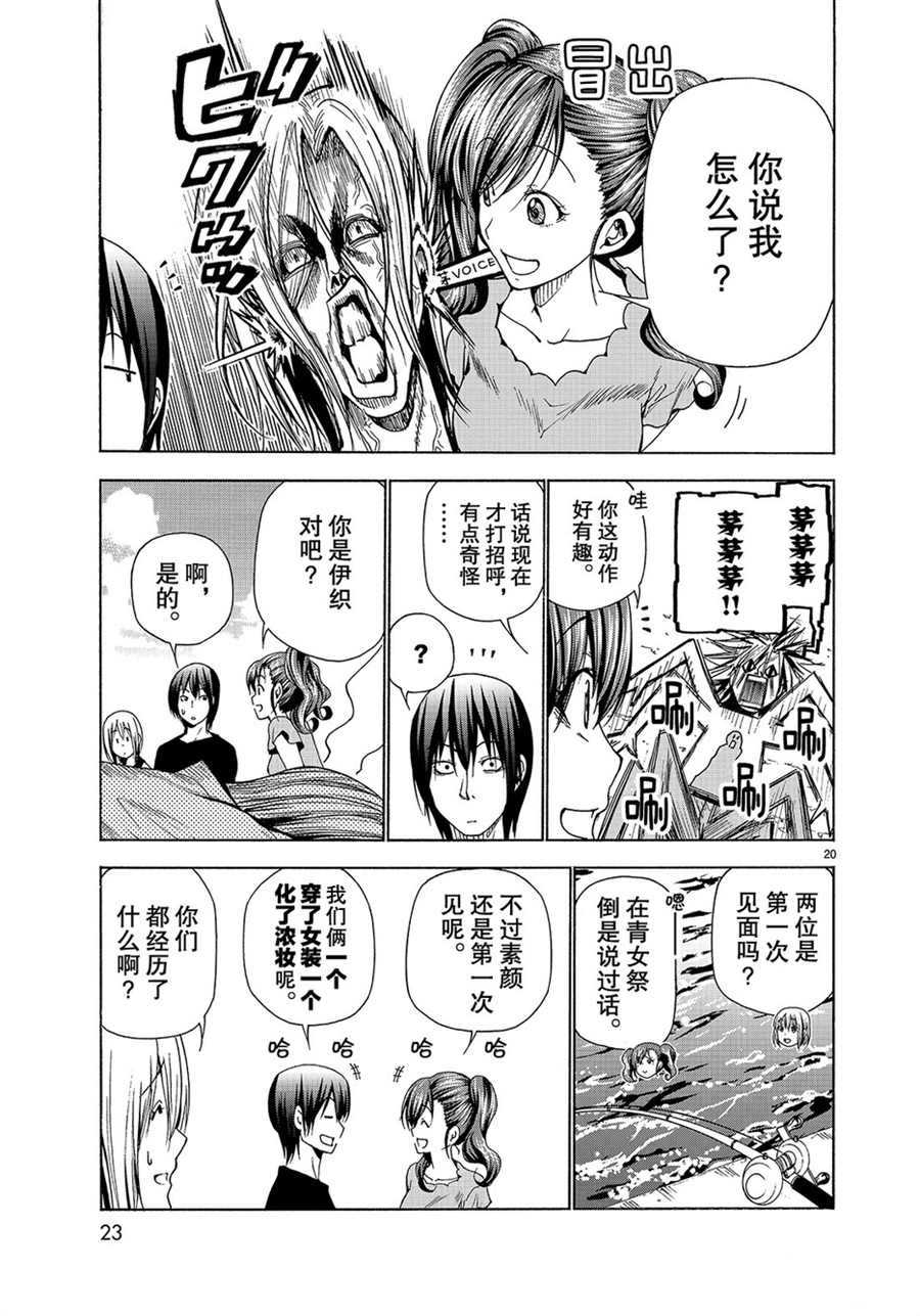 碧蓝之海 第42話 第20页