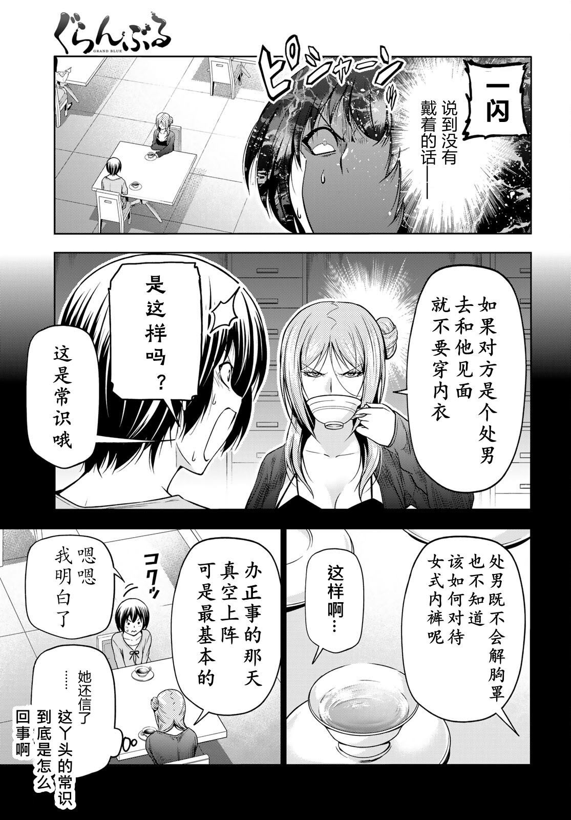 碧蓝之海 第97話 第22页