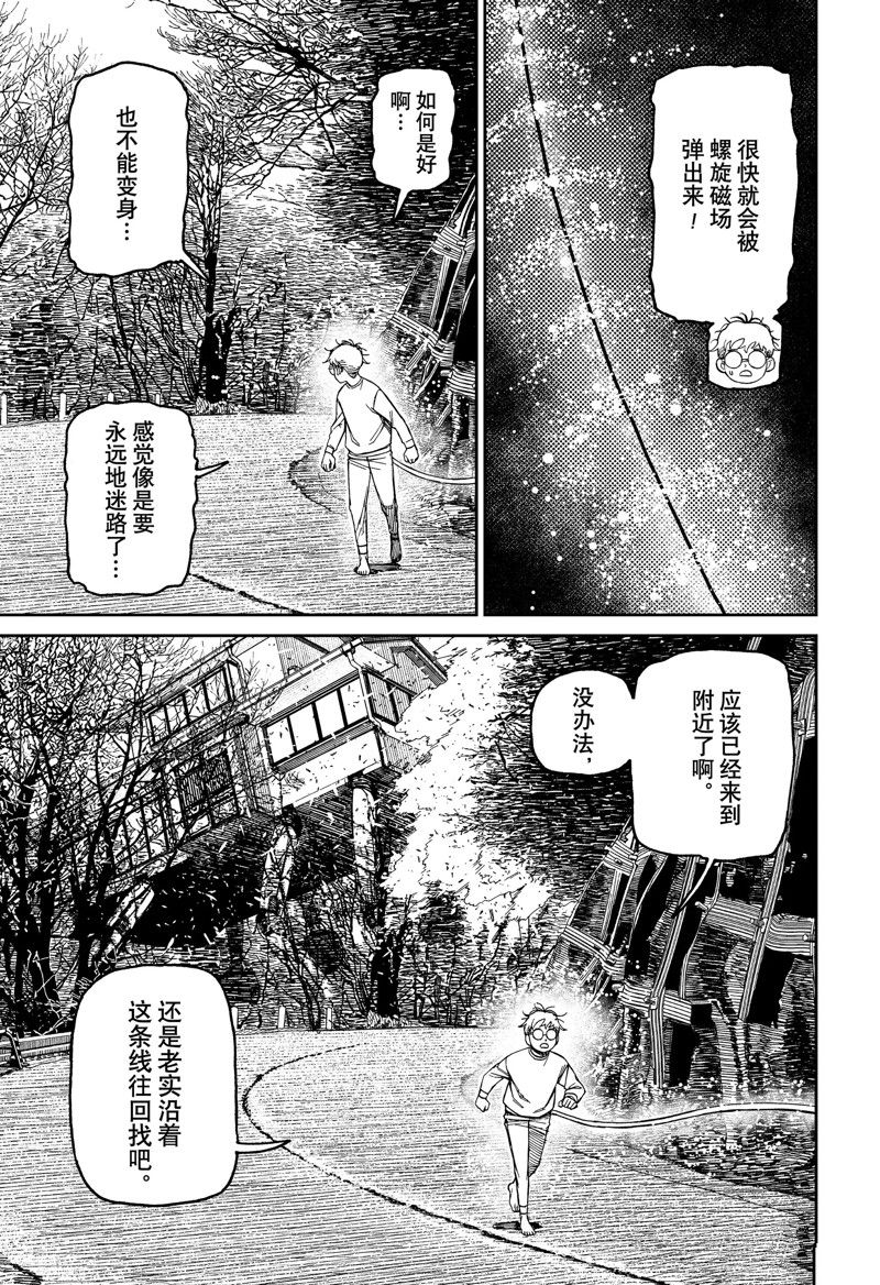 胆大党 第95話 第9页