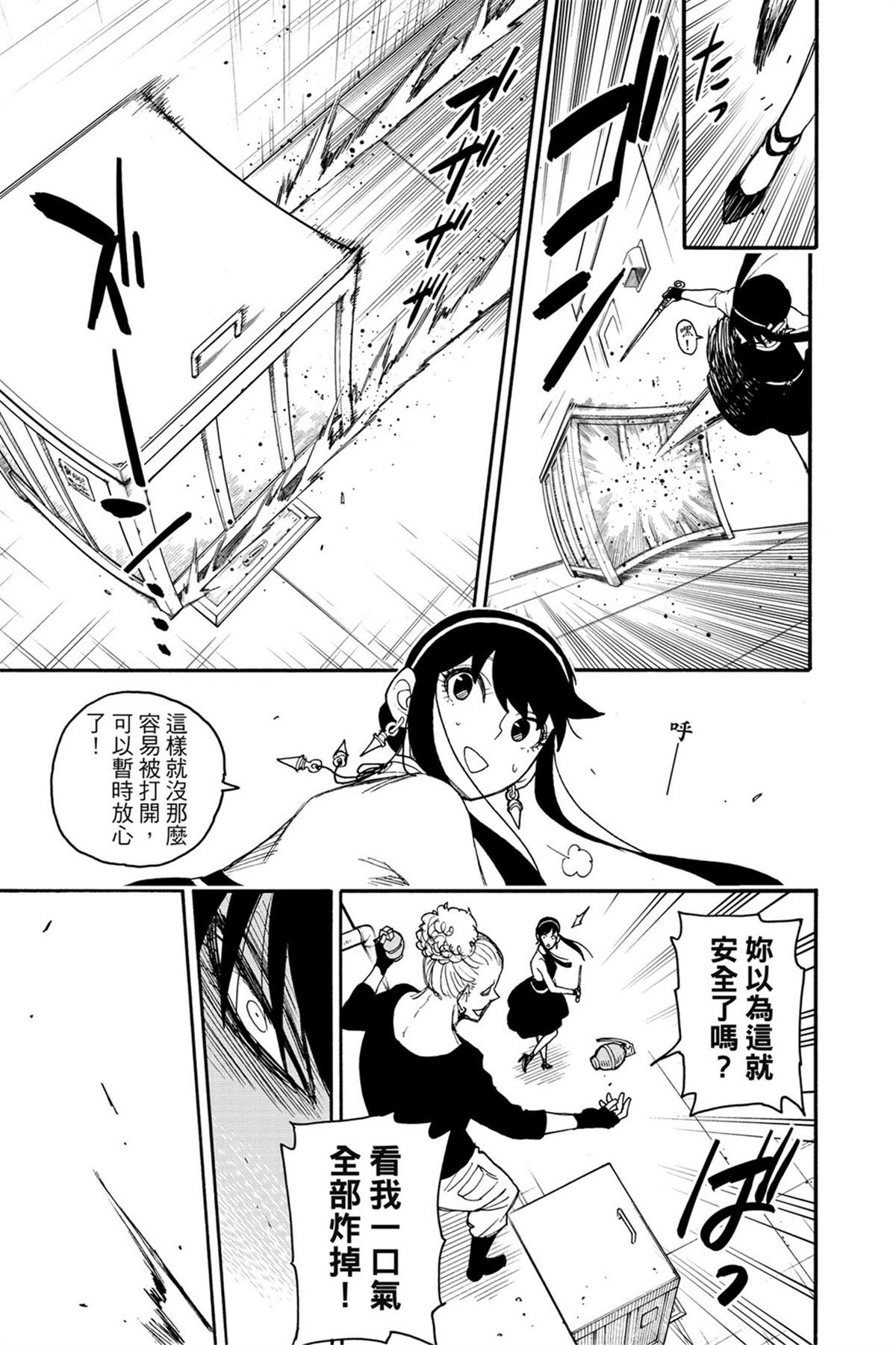 间谍过家家 第52话 第8页