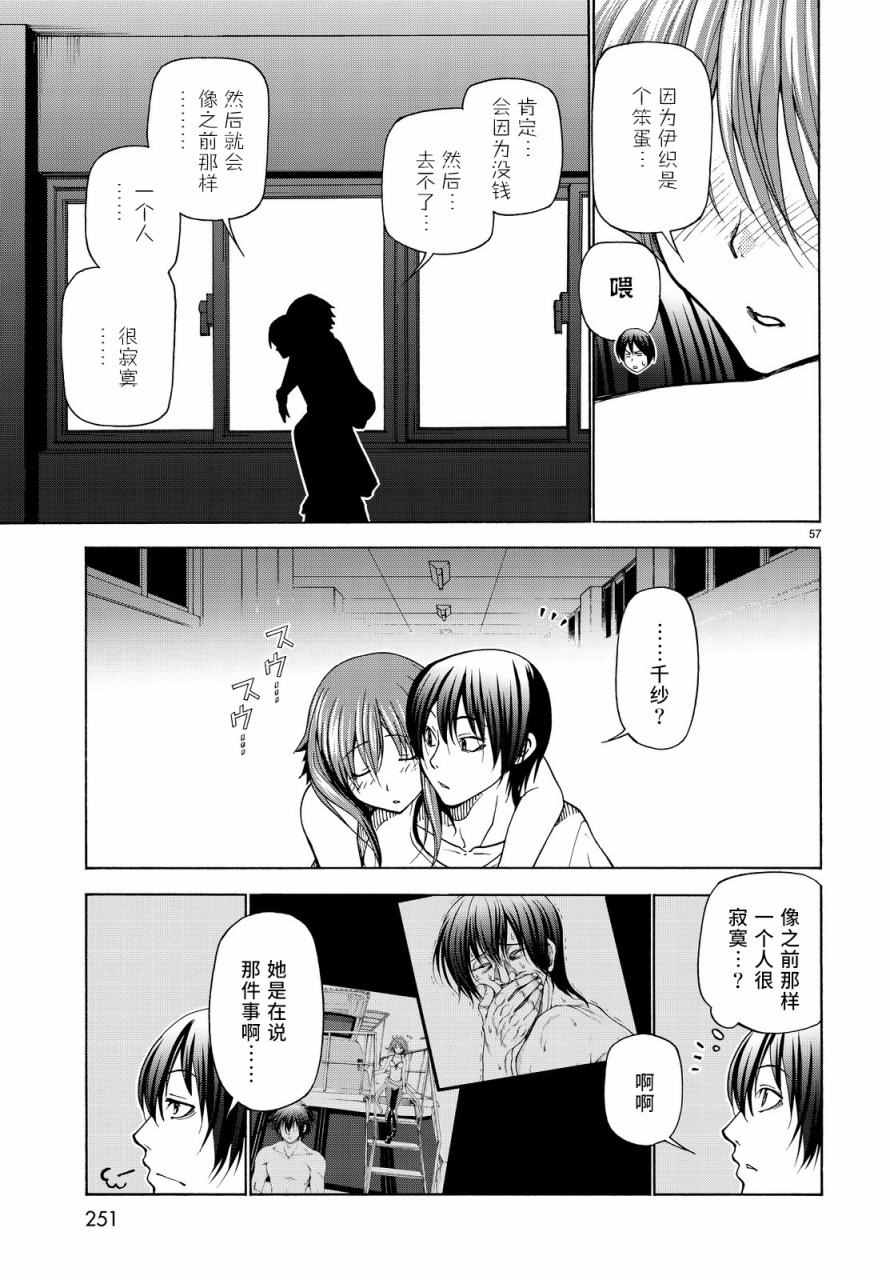 碧蓝之海 第33話 第56页