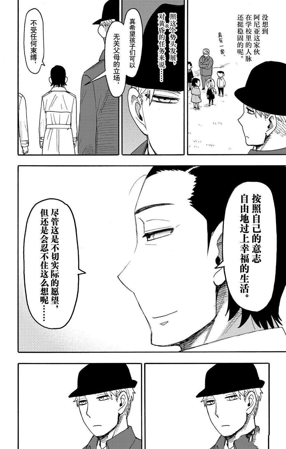 间谍过家家 第107話 第14页