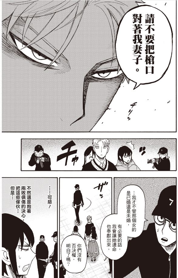 间谍过家家 第131話 第5页