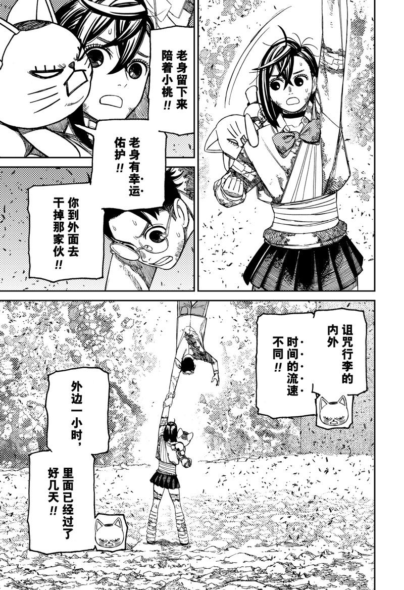 膽大黨 第159話 第7頁
