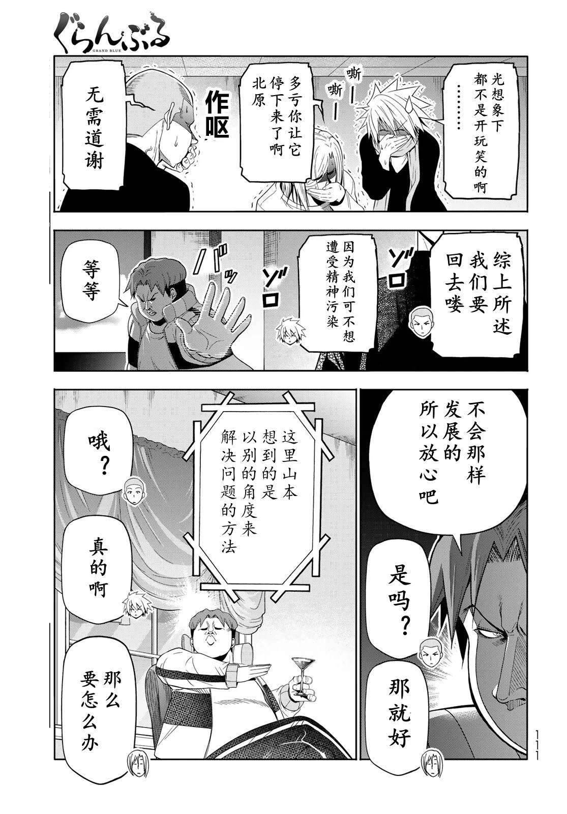碧蓝之海 第112話 第19页