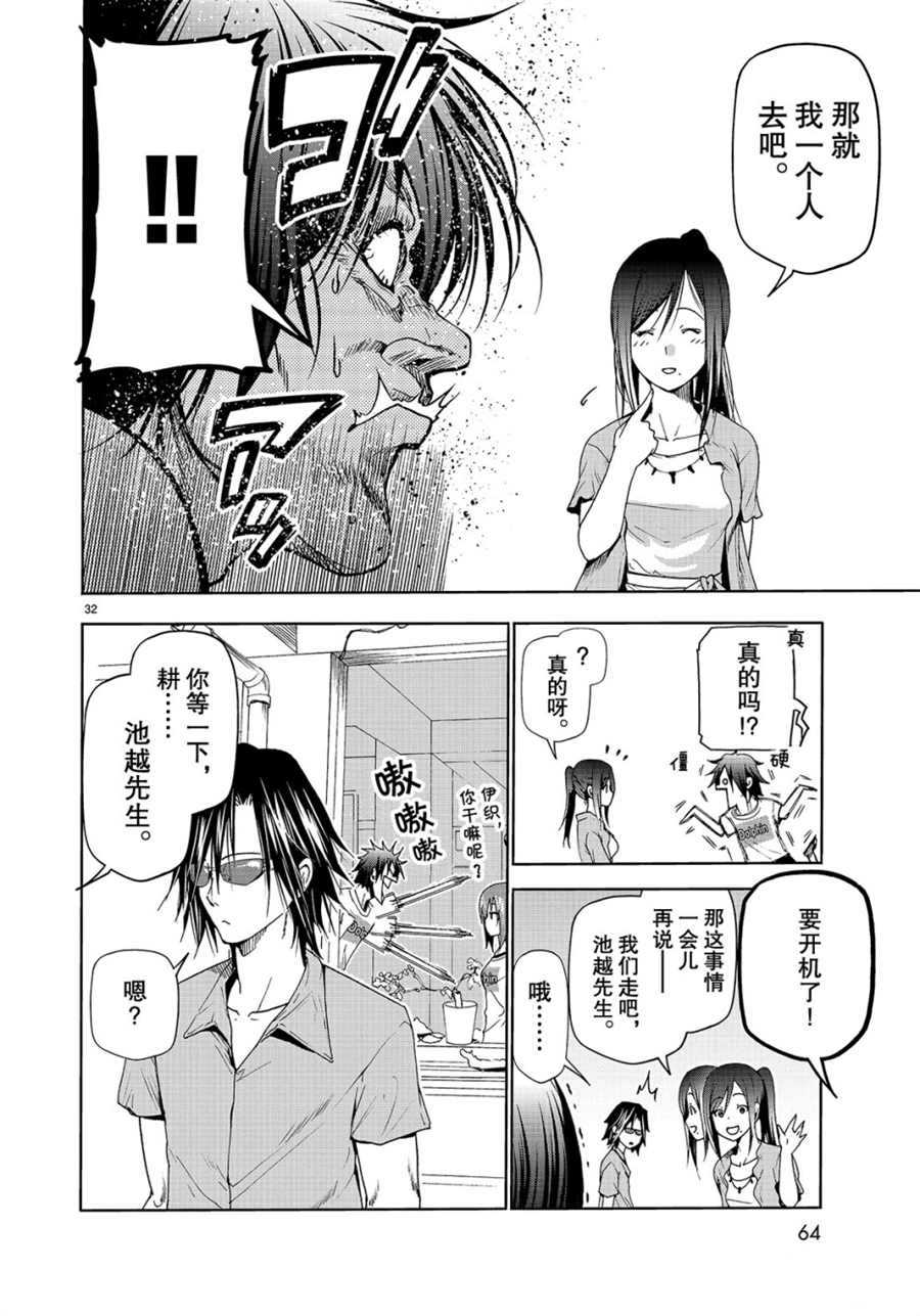 碧蓝之海 第52話 第32页